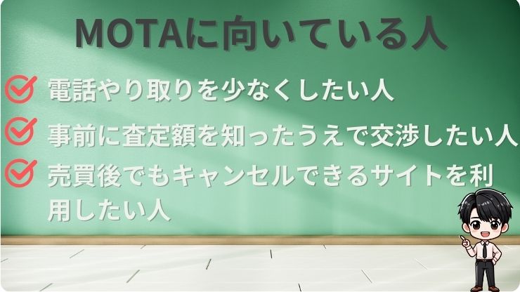 モーター　向いている人