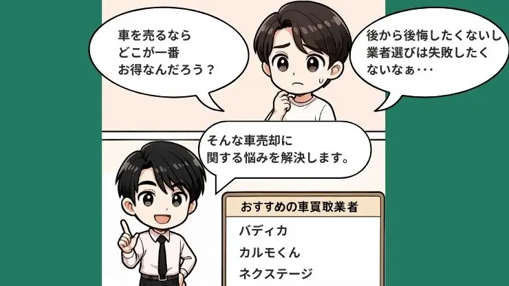 車売るならどこがいい　知恵袋