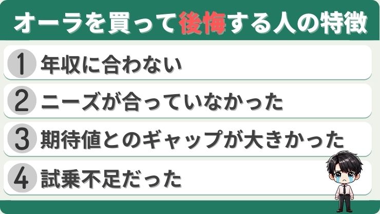 ノートオーラ　後悔する人　特徴