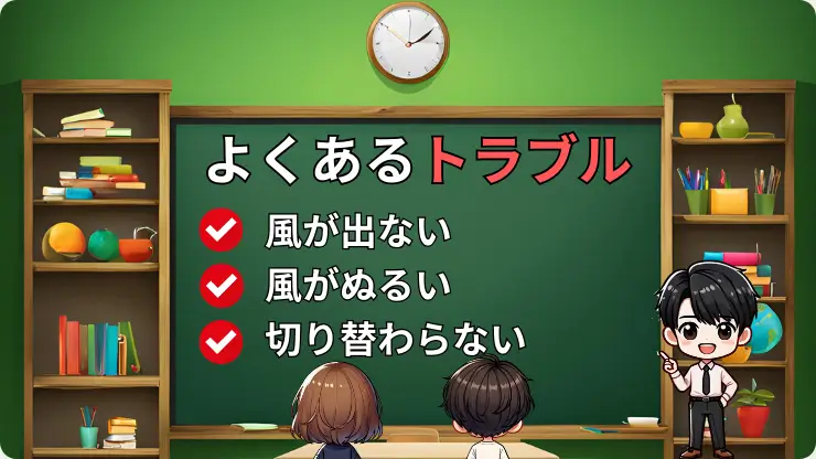 車のエアコン　よくあるトラブル　対策