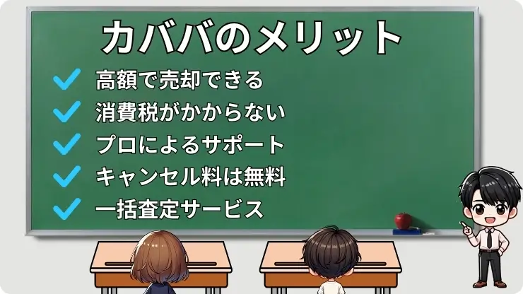 カババ メリット