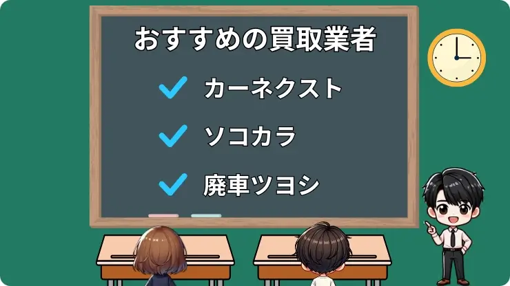 どんな車でも買取してくれるおすすめ業者