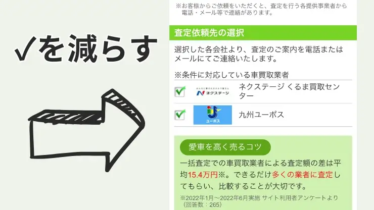 ズバット車買取　申し込み画面