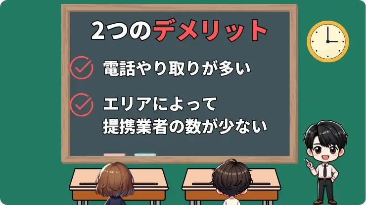 ズバット車買取　デメリット