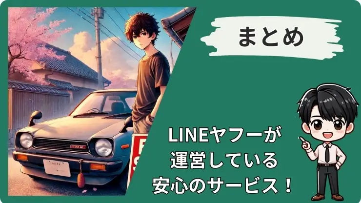 カービュー車買取評判のまとめ