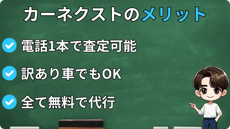 カーネクスト　メリット