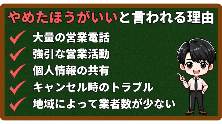 車一括査定　やめたほうがいい　理由