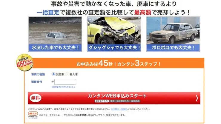 カービュー事故車買取　画像