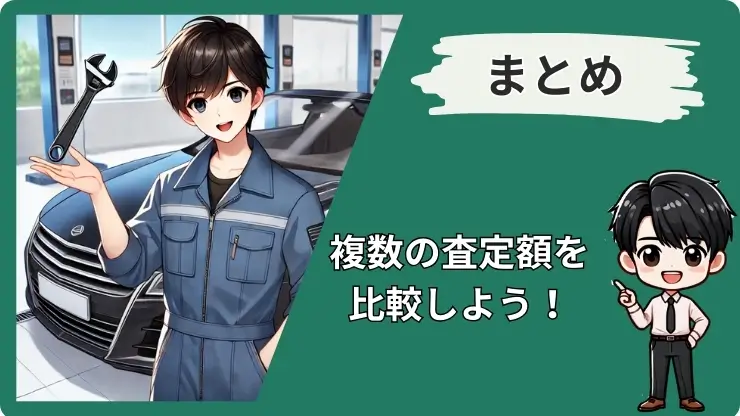 長崎県車買取業者おすすめ10選のまとめ