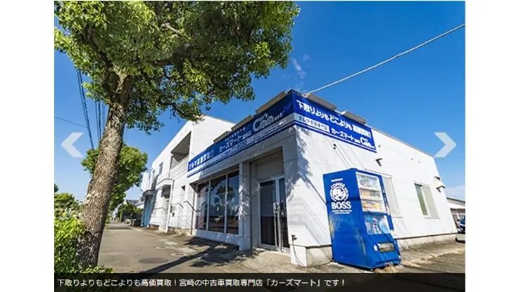 カーズマート 宮崎店