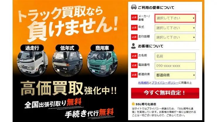 トラック買取カーネクスト