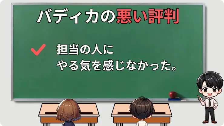 バディカ　悪い評判