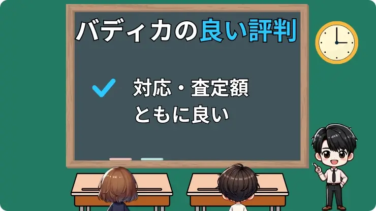 バディカ　良い評判