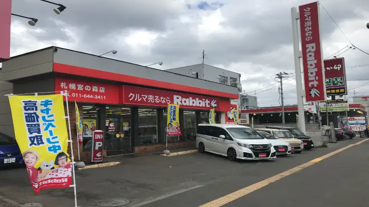 ラビット札幌宮の森店　画像