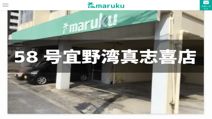 車買取のマルク58号宜野湾真志喜店　画像