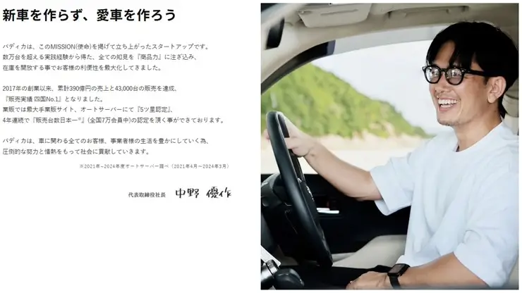 バディカ 中野優作