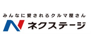 ネクステージ