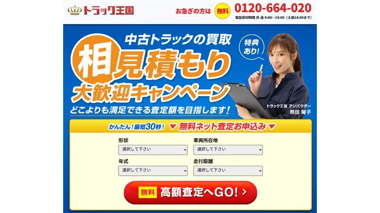 トラック王国