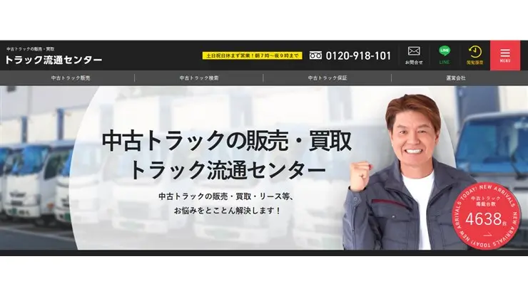 トラック流通センター