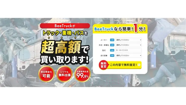 BeeTruck(ビートラック)