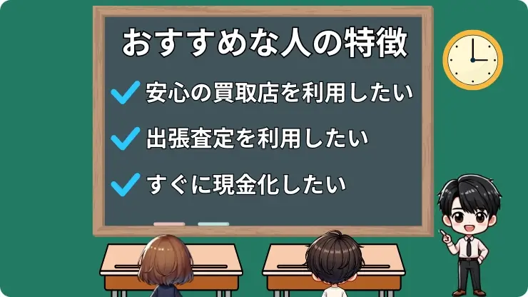 ユーポス おすすめな人の特徴