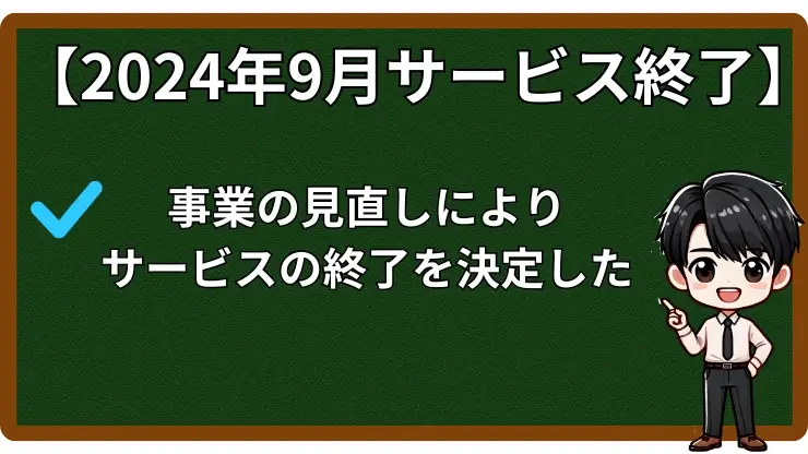 ガリバーフリマは終了しているサービス
