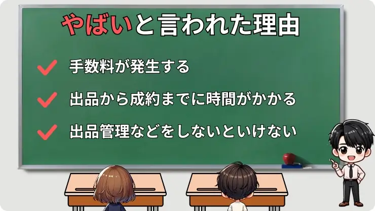 ガリバーフリマがやばいと言われた理由