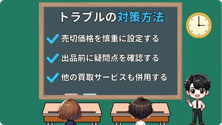 セルカトラブルの対策方法