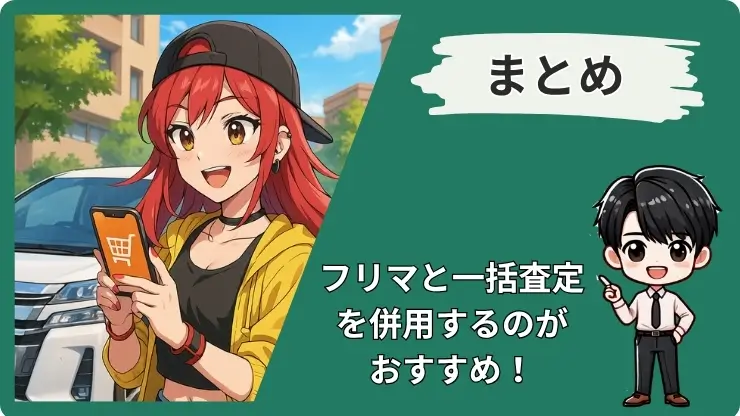ガリバーフリマやばいのまとめ