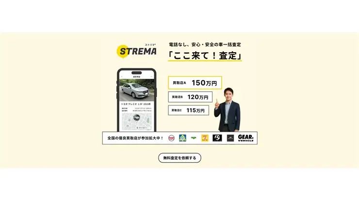 ストリマ