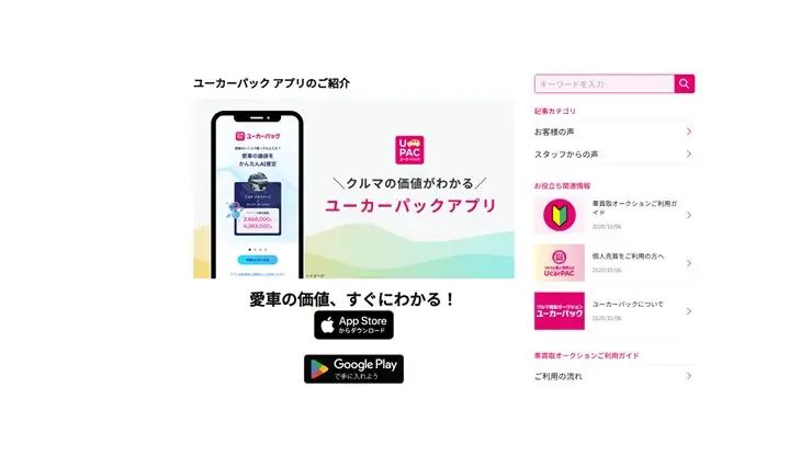 ユーカーパック