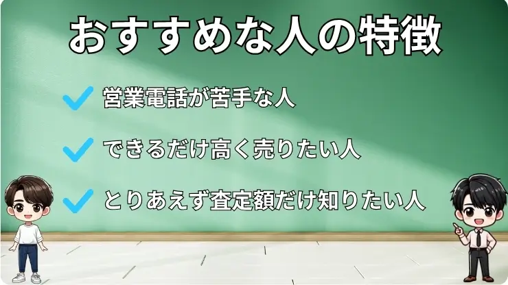 こんな人はチョージンの利用がおすすめ