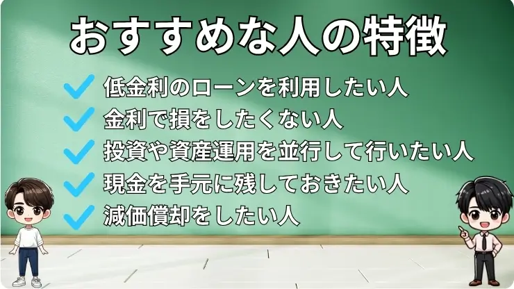 マイカーローンがおすすめな人の特徴