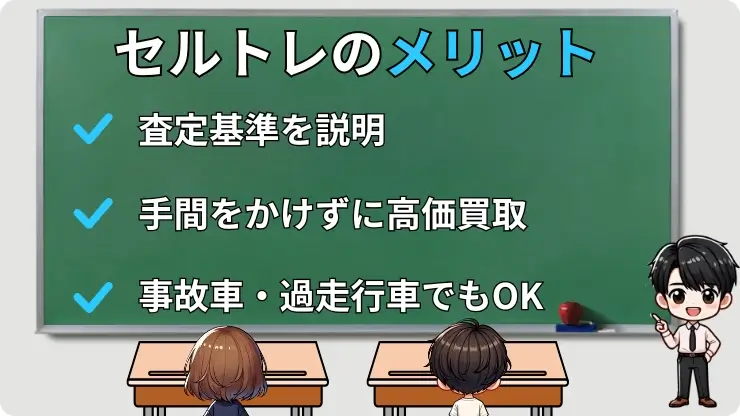 セルトレのメリット