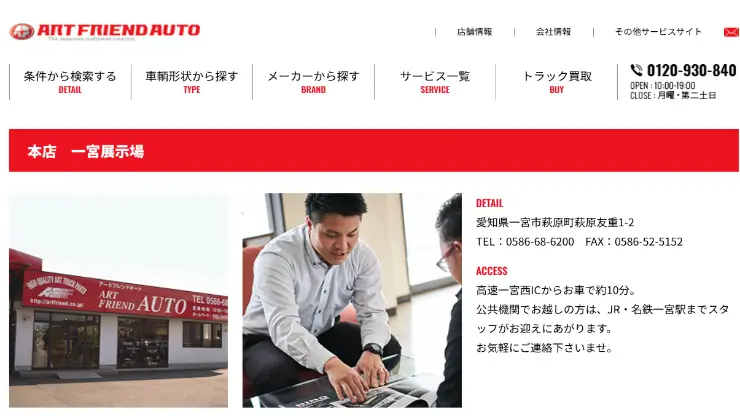 アートフレンドオートトラック　