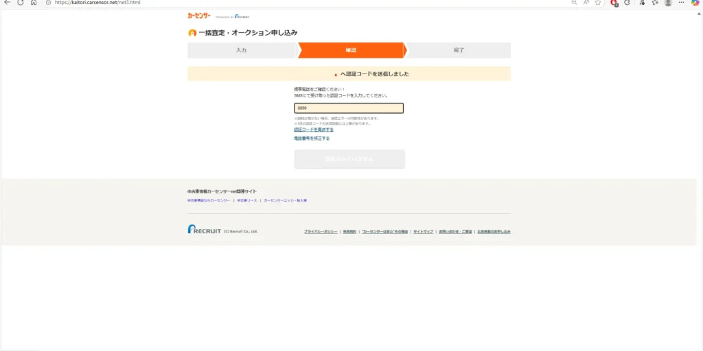カーセンサー一括査定　申し込み