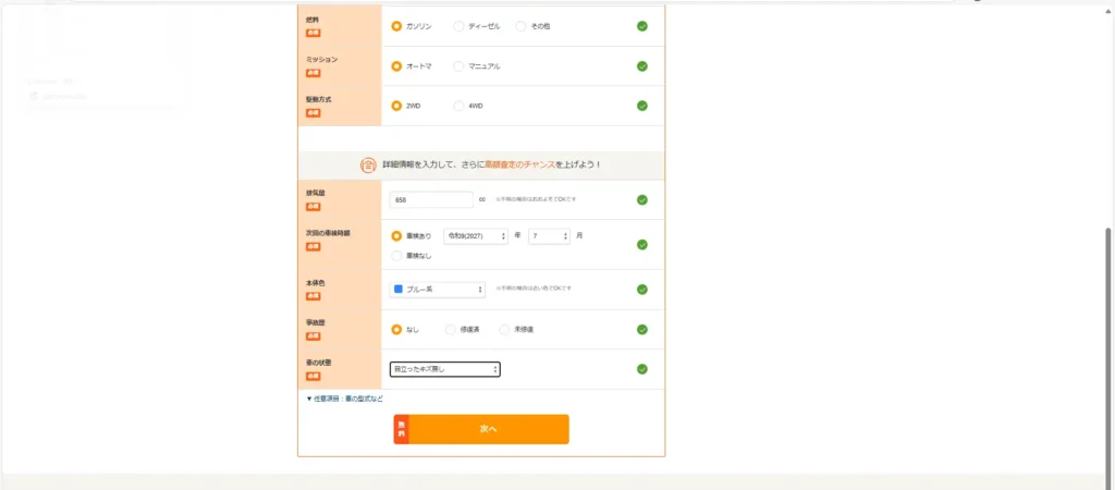 カーセンサー一括査定　申し込み