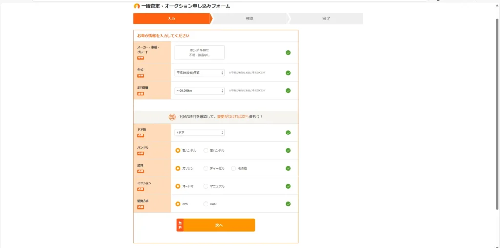 カーセンサー一括査定　申し込み