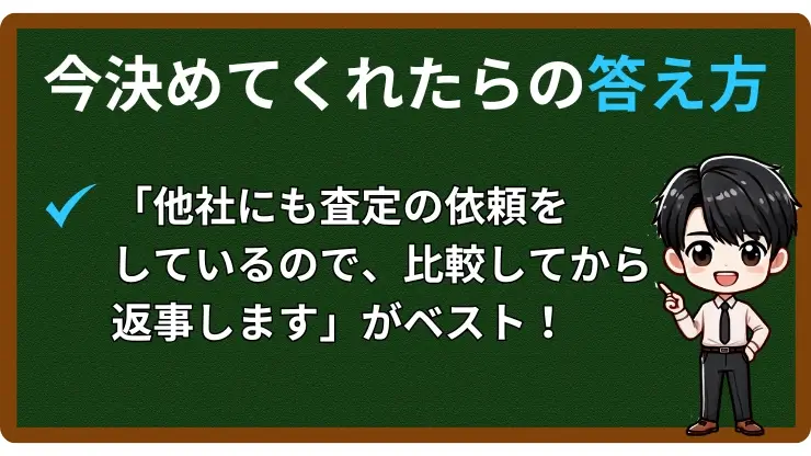 車買取で「今決めてくれたら」に従う必要はない