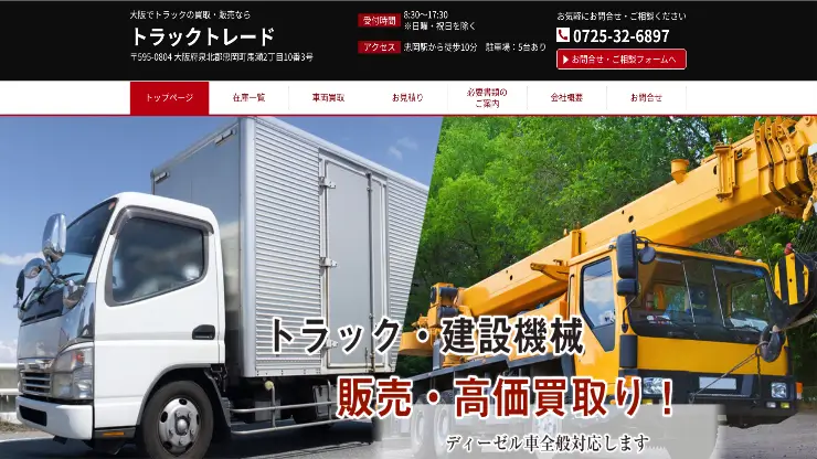 トラックトレード