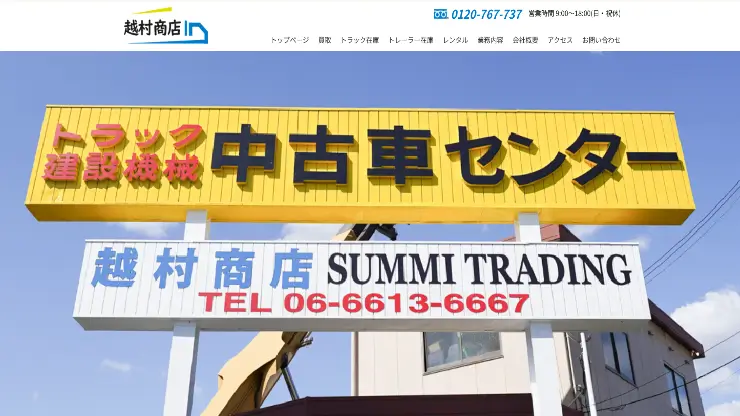 越村商店