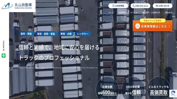 丸山自動車トラック市草加店