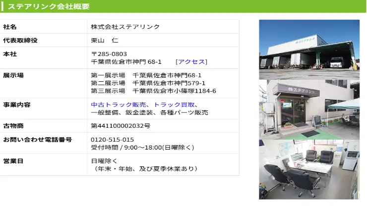 株式会社ステアリンク