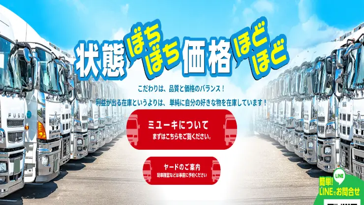 株式会社ミユーキ千葉ヤード