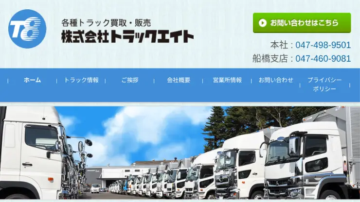 株式会社トラックエイト
