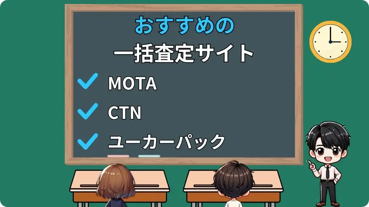 車買取の裏ワザが使える！おすすめの車一括査定サイト