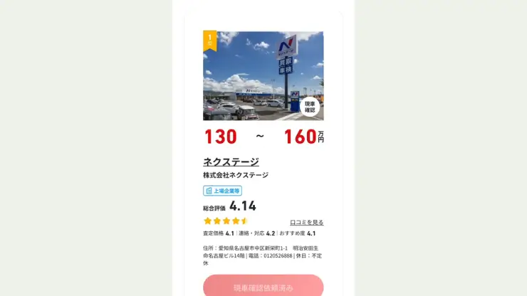 概算査定額