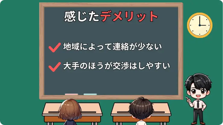 車一括査定をやってみて感じたデメリット
