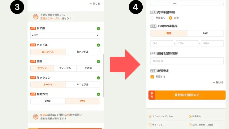 カーセンサー申し込み画面