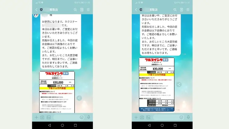 ネクステージ　LINE